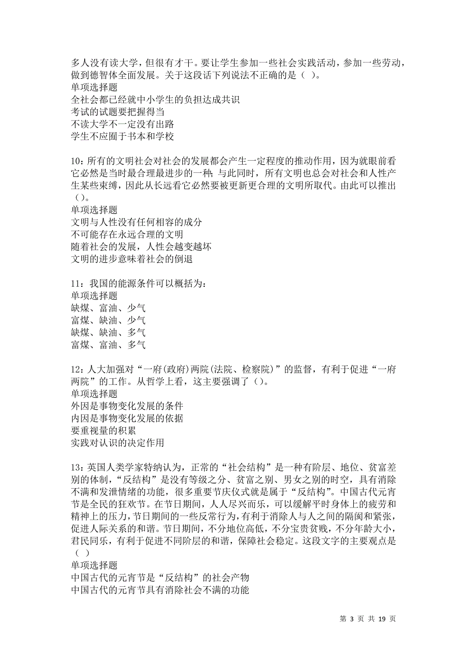 南明事业单位招聘2021年考试真题及答案解析卷8_第3页