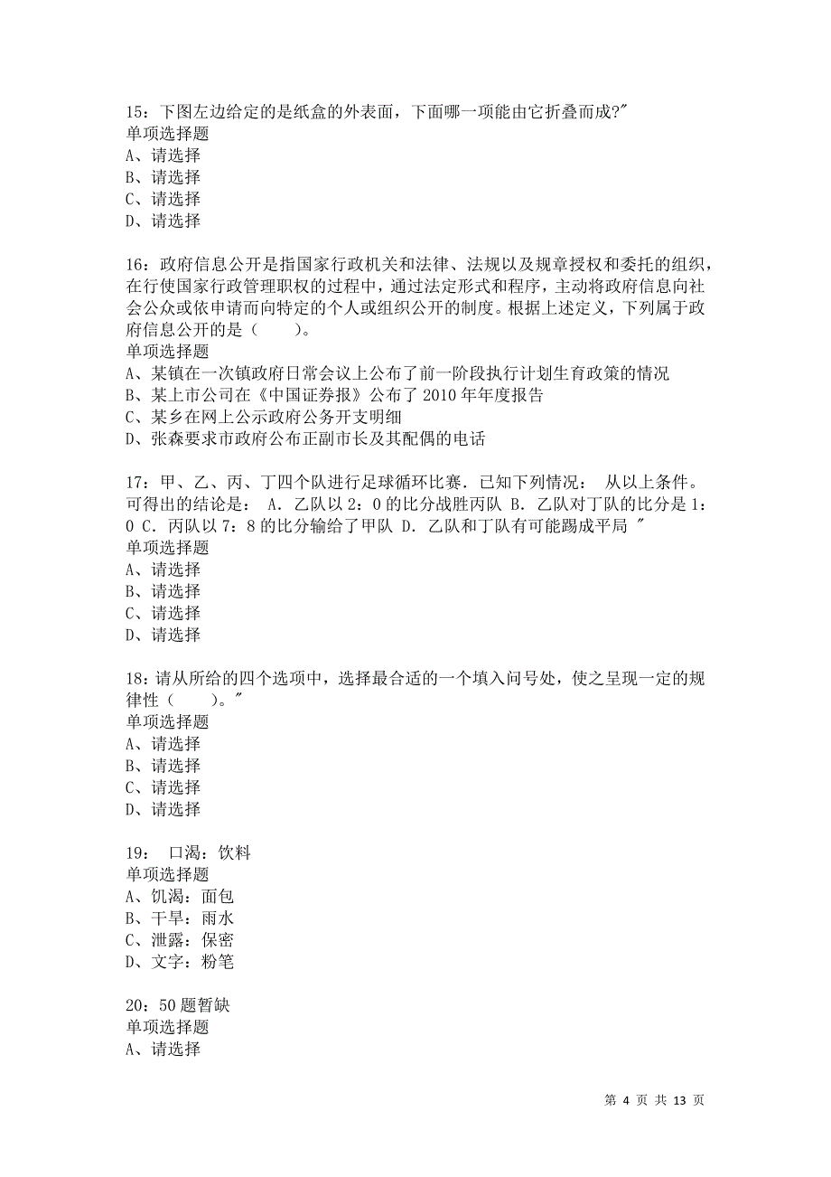 公务员《判断推理》通关试题每日练1860卷3_第4页