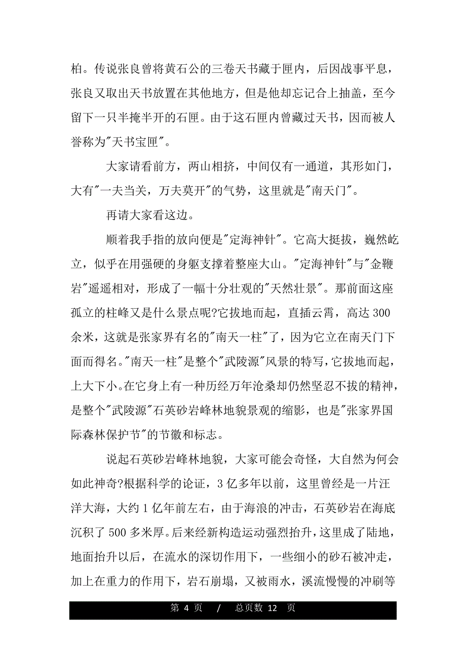 湖南黄石寨导游词（范文）._第4页
