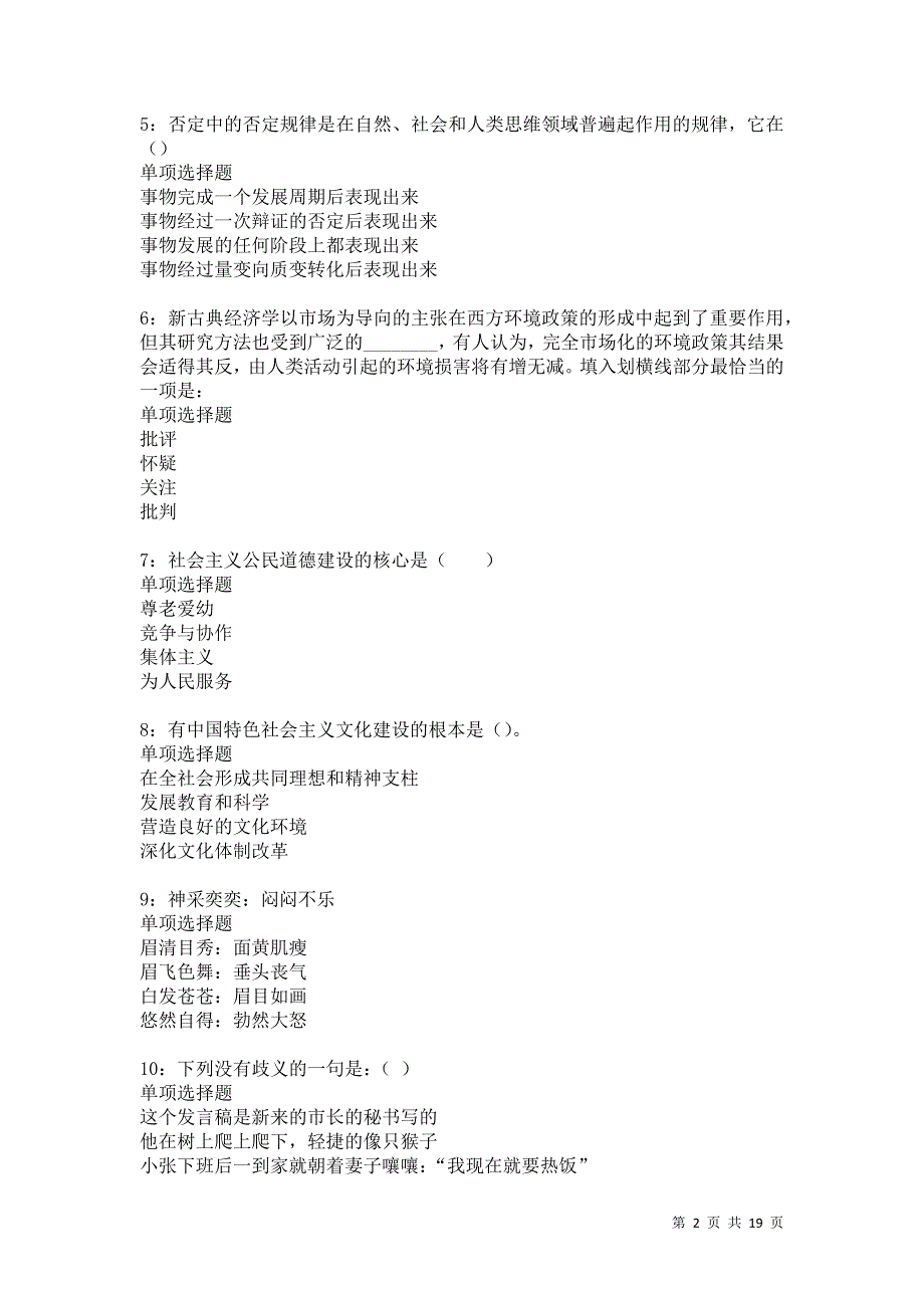 乡城事业单位招聘2021年考试真题及答案解析卷16_第2页