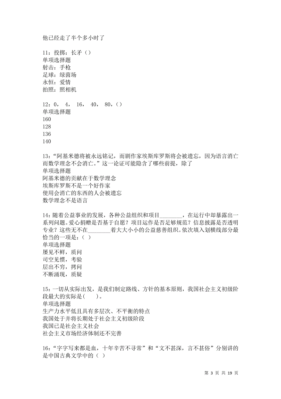 乡城事业单位招聘2021年考试真题及答案解析卷16_第3页