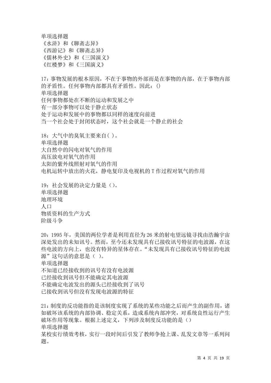 乡城事业单位招聘2021年考试真题及答案解析卷16_第4页