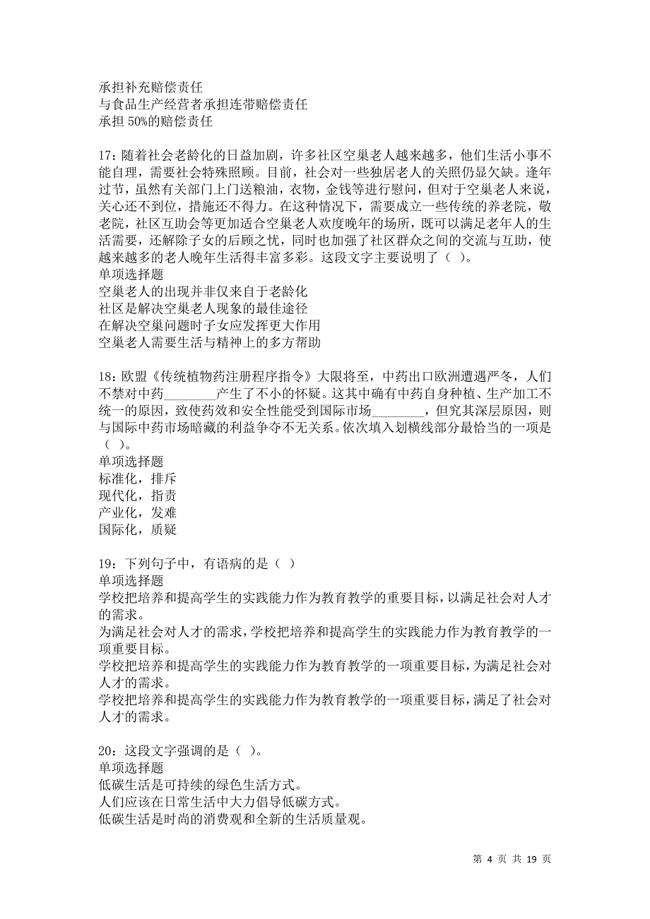 兴山事业单位招聘2021年考试真题及答案解析卷1_第4页