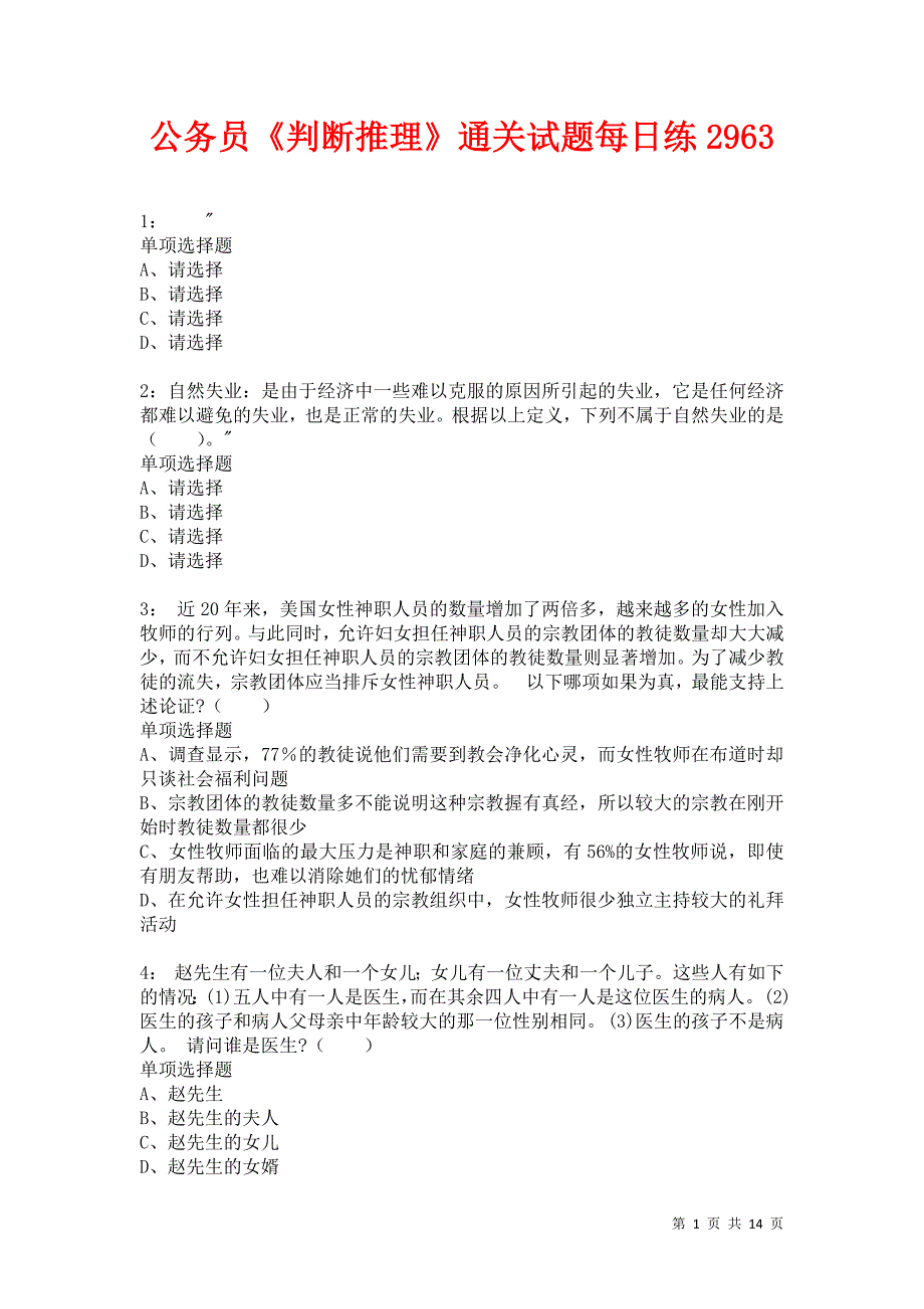 公务员《判断推理》通关试题每日练2963卷1_第1页