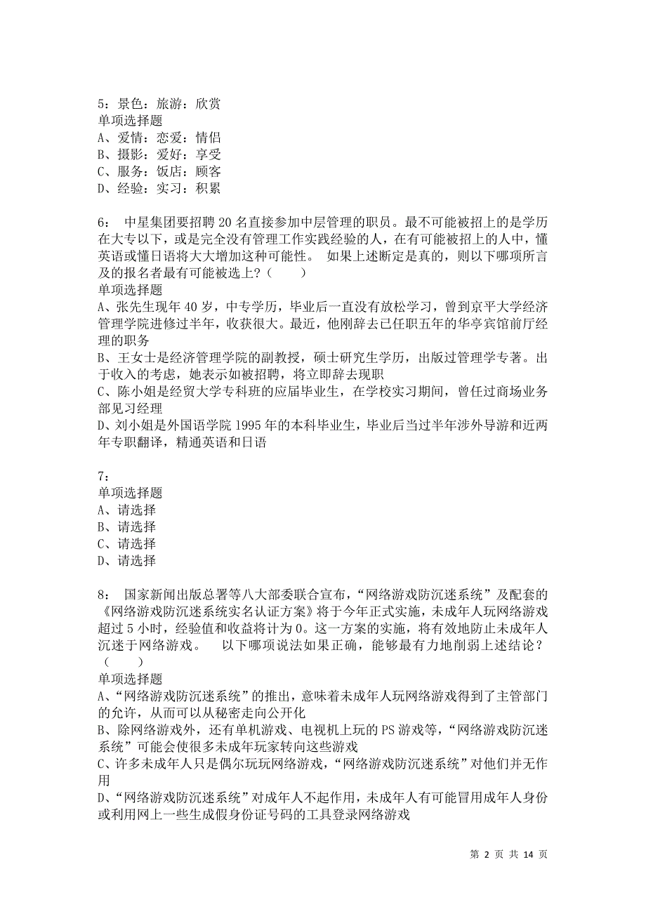 公务员《判断推理》通关试题每日练2963卷1_第2页