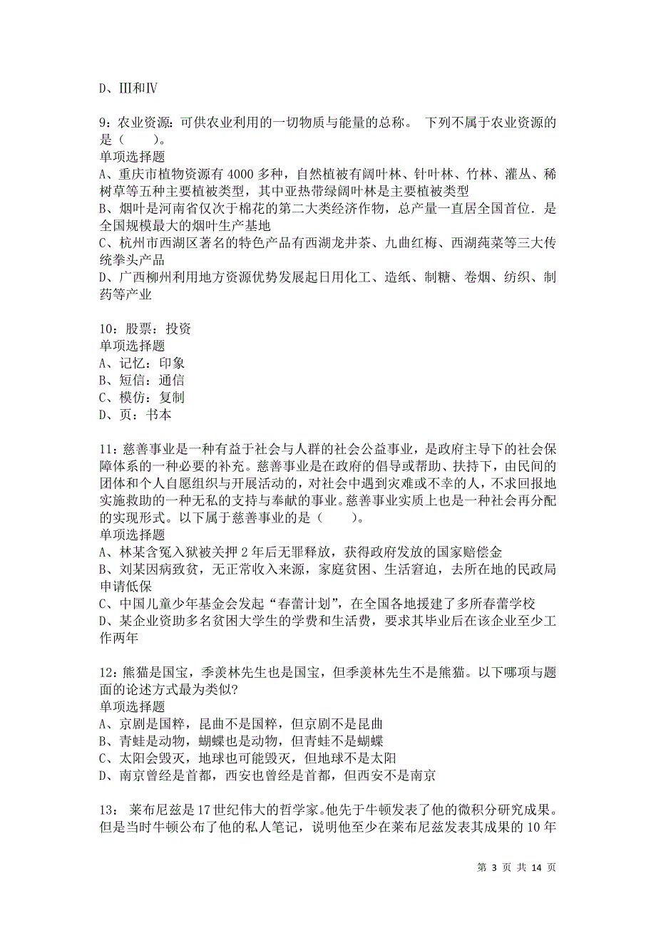 公务员《判断推理》通关试题每日练4093卷2_第3页