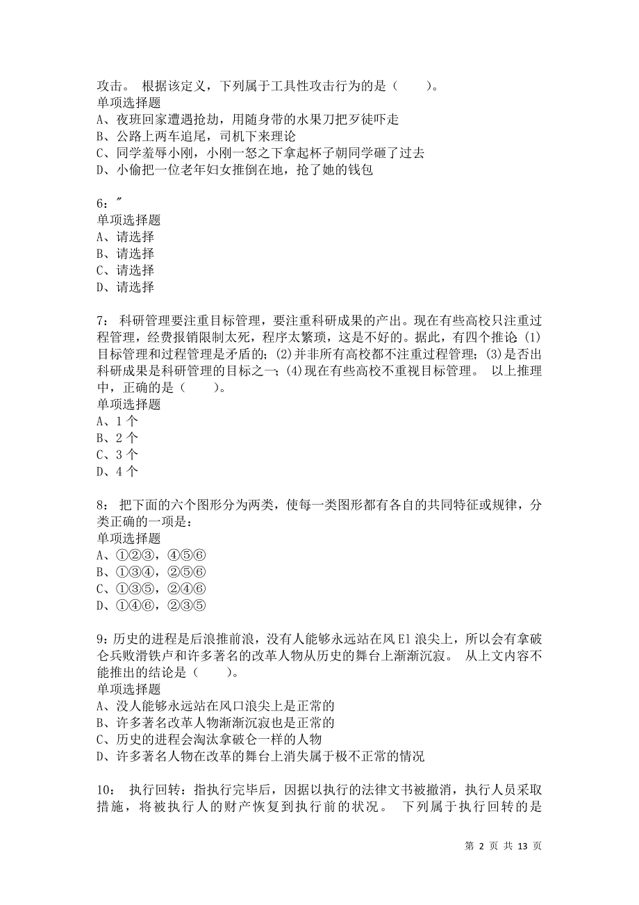 公务员《判断推理》通关试题每日练3553卷1_第2页