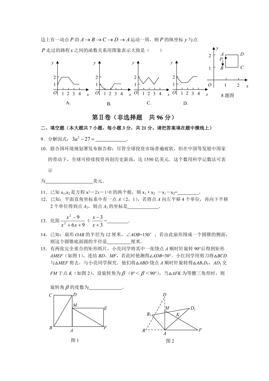 黄冈市2014年九年级三月份调研考试数学试题及答案_第2页