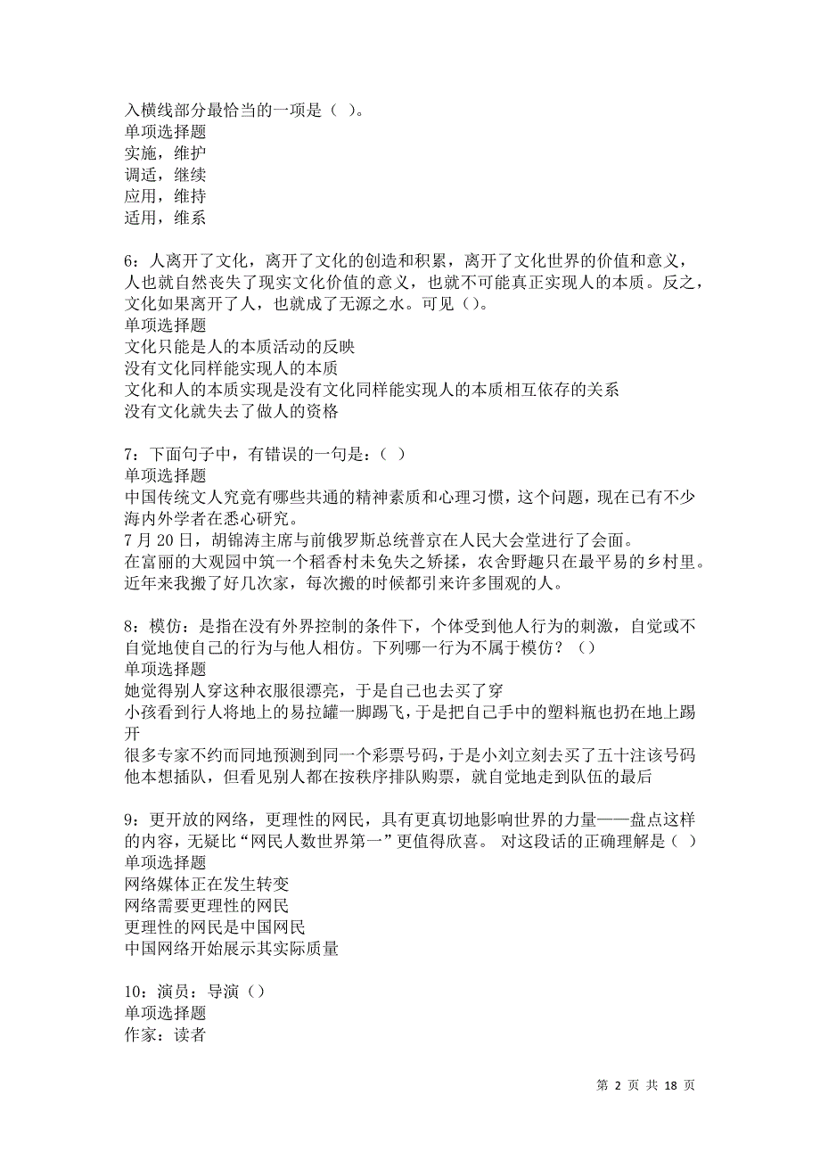 南山事业编招聘2021年考试真题及答案解析卷10_第2页