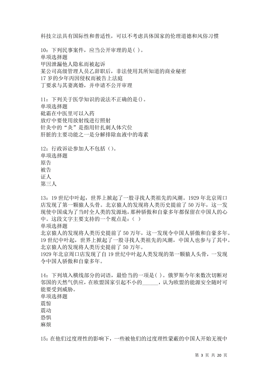 南雄事业单位招聘2021年考试真题及答案解析卷13_第3页