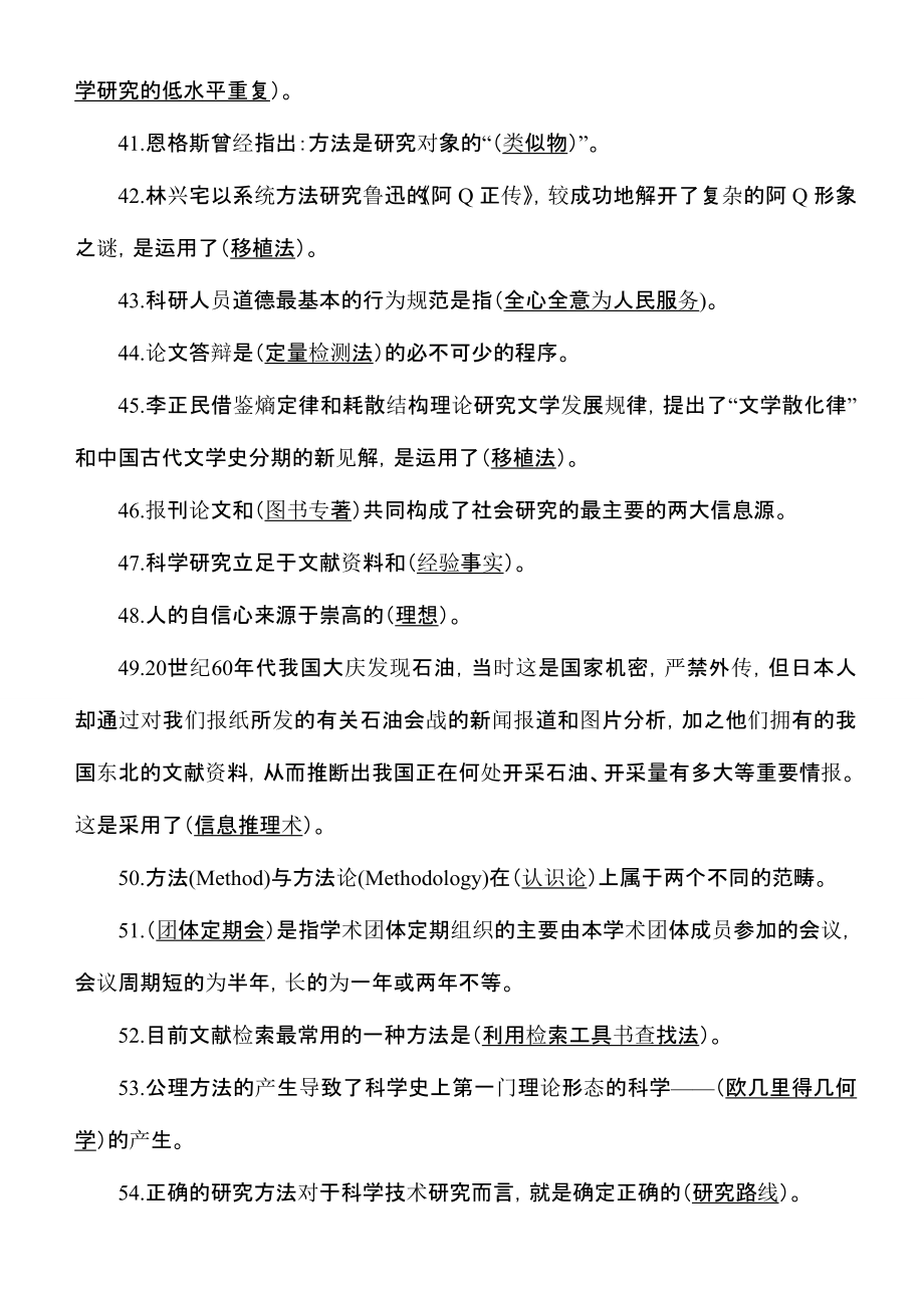 2014-年科学素养与科研方法参考答案汇总版_第4页