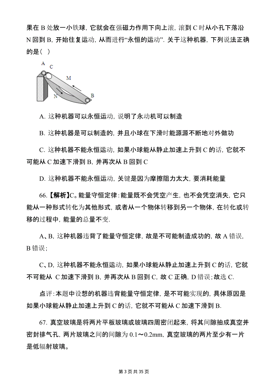 2007-2016年上海市科学推理真题含完整解析_第3页