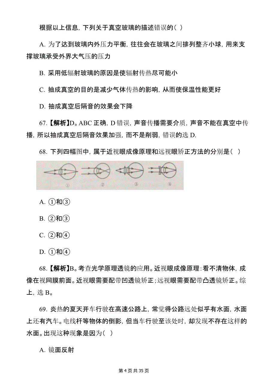 2007-2016年上海市科学推理真题含完整解析_第4页