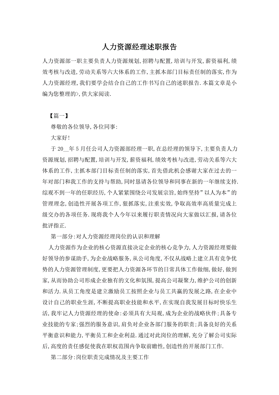 【最新】人力资源经理述职报告 (2)_第1页