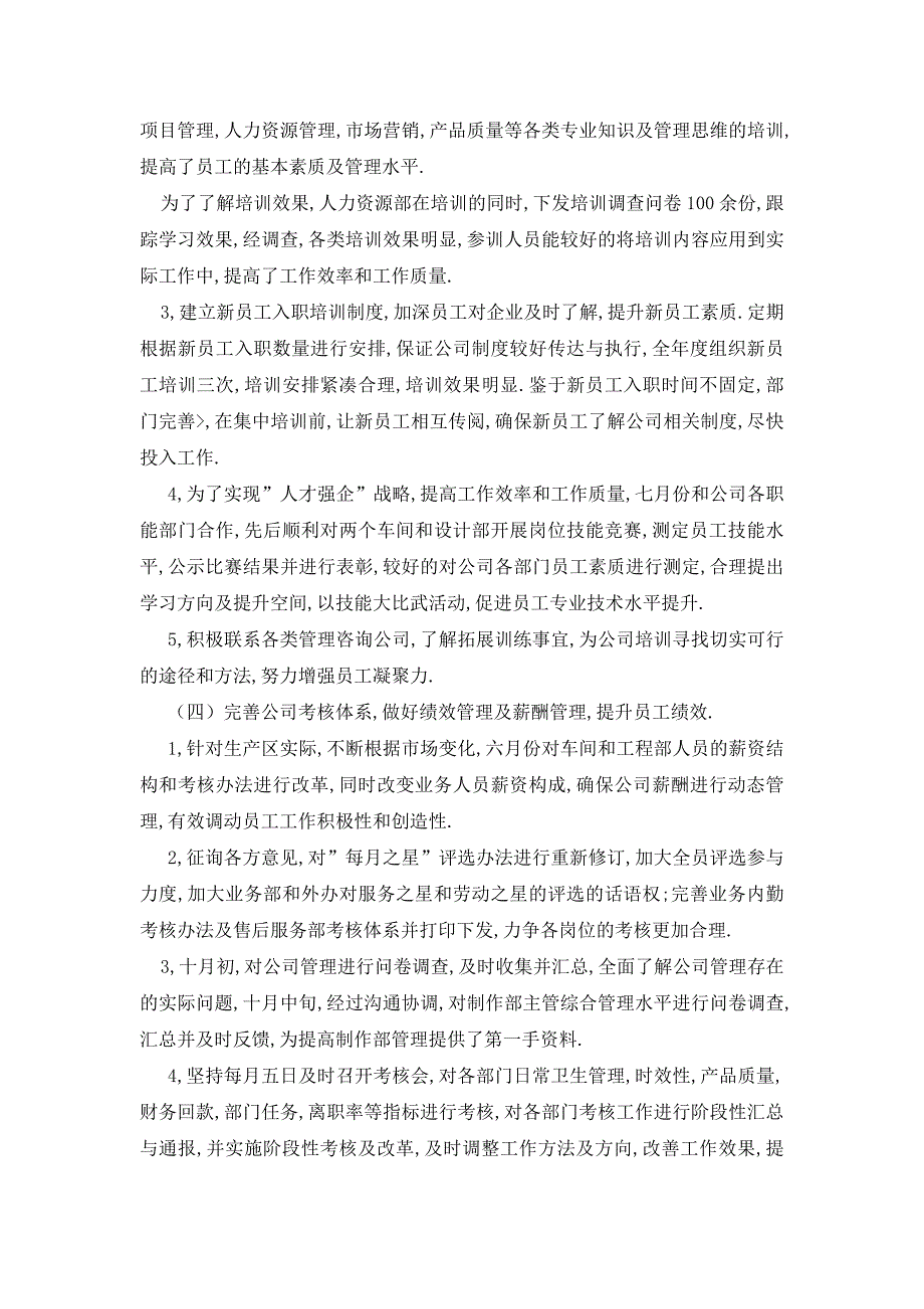 【最新】人力资源经理述职报告 (2)_第4页