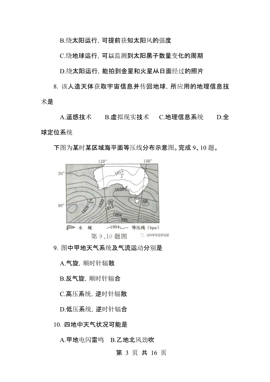 含答案2017年4月浙江省选考地理试卷_第3页