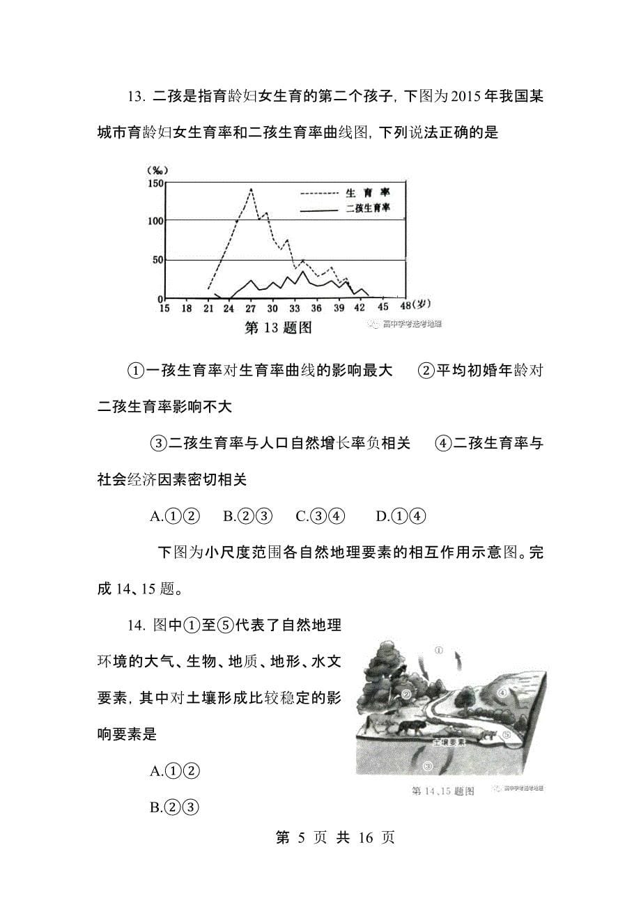 含答案2017年4月浙江省选考地理试卷_第5页