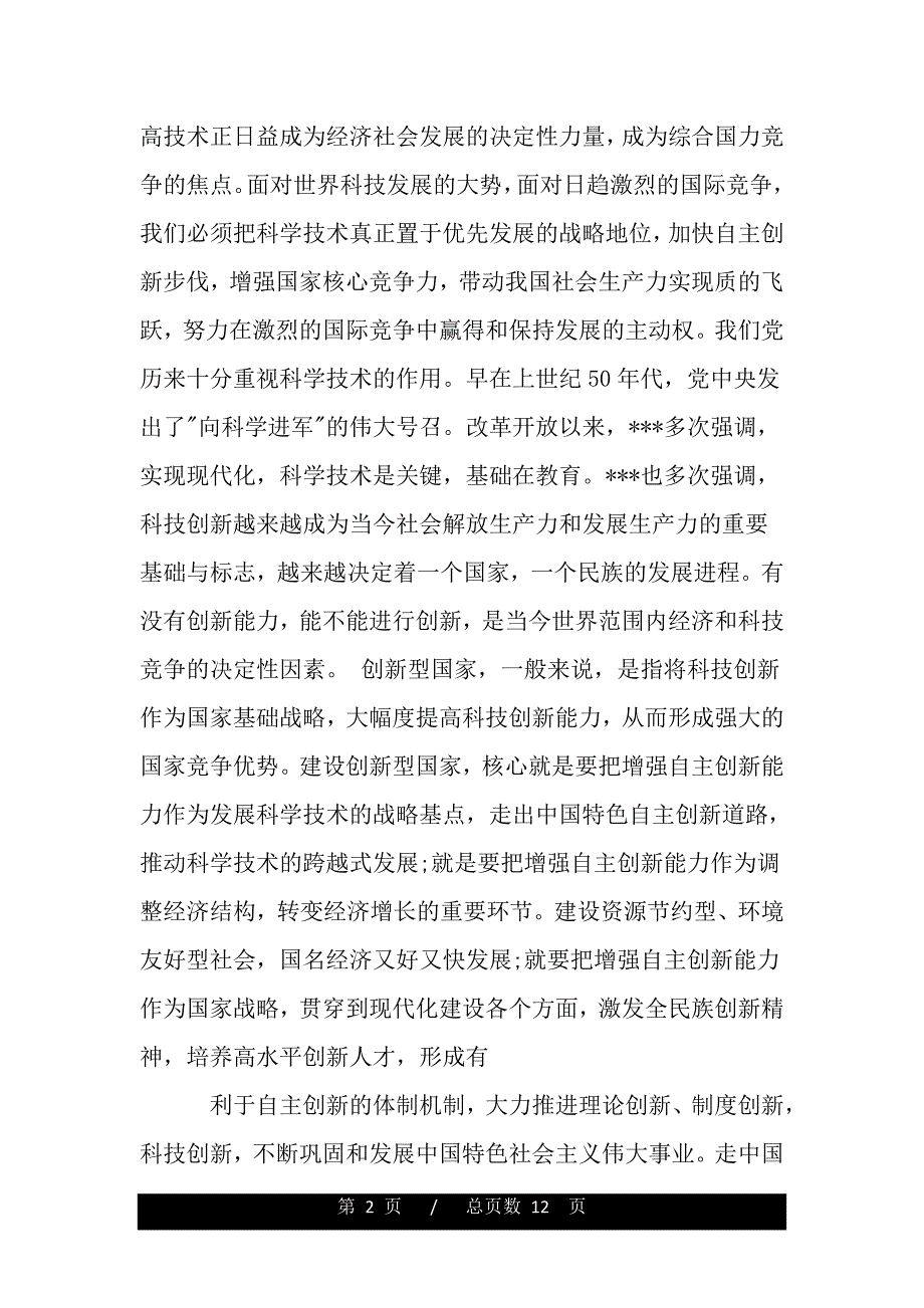 大学生入党思想汇报格式范文1500字3篇（精品资料）._第2页