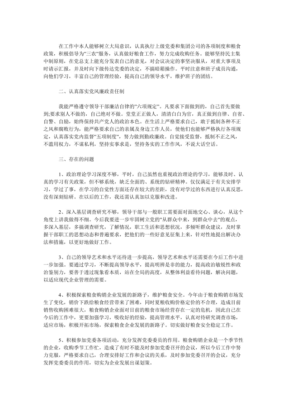 党员批评与自我批评发言稿202X[通用篇]_第3页