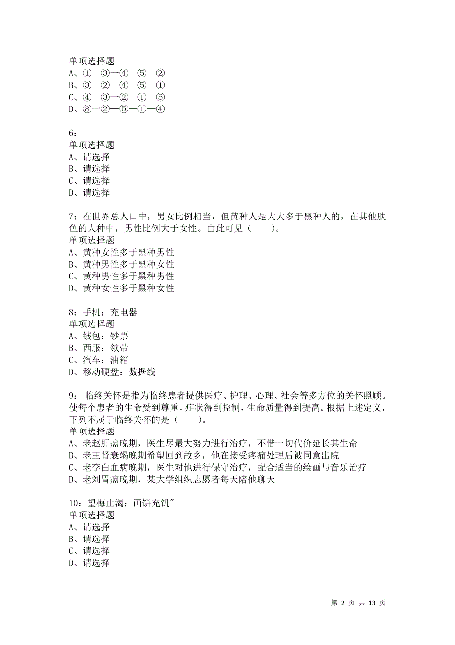 公务员《判断推理》通关试题每日练4133卷1_第2页