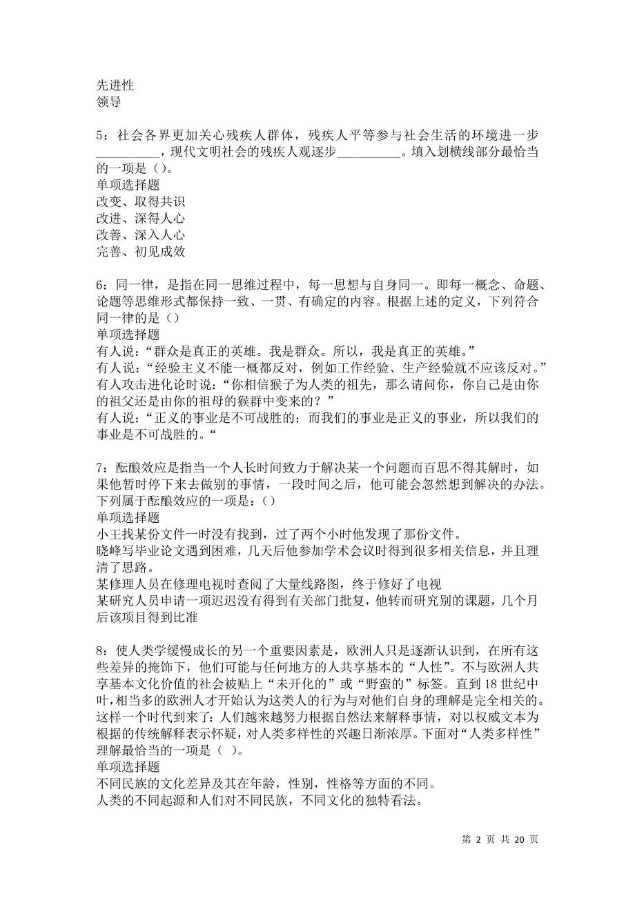 南宁2021年事业单位招聘考试真题及答案解析卷14_第2页