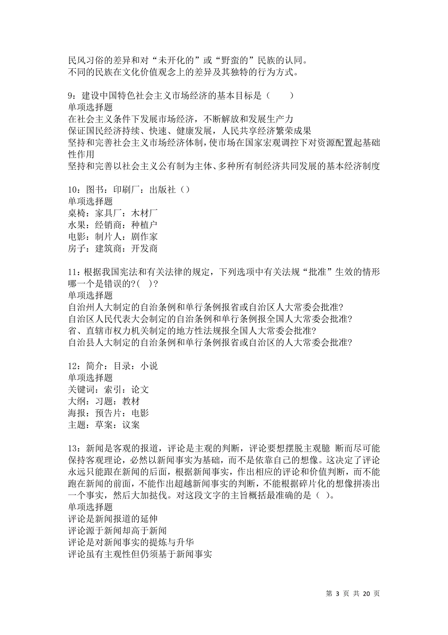 南宁2021年事业单位招聘考试真题及答案解析卷14_第3页