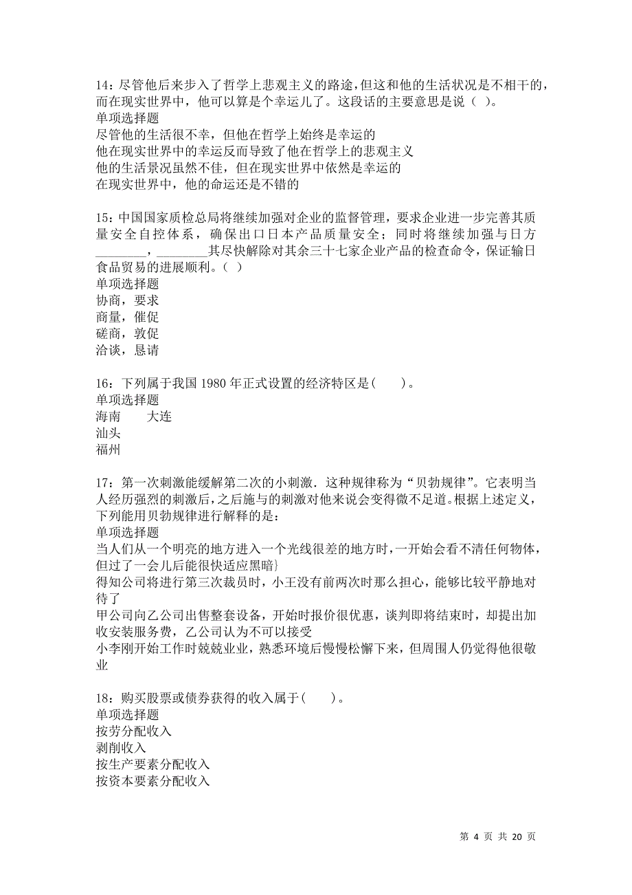 南宁2021年事业单位招聘考试真题及答案解析卷14_第4页