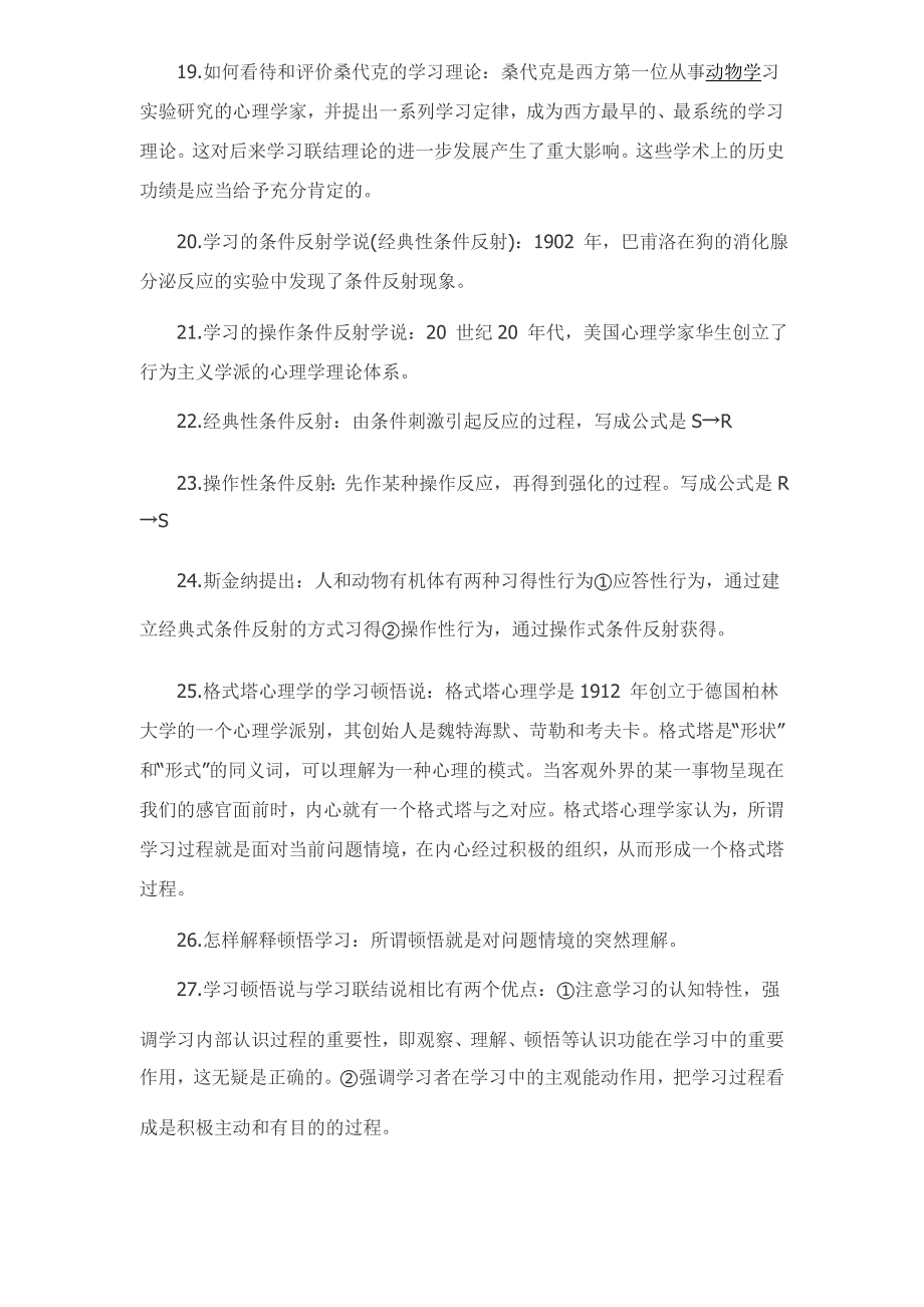 考研《教育心理学》95 个必考知识点总结_第3页