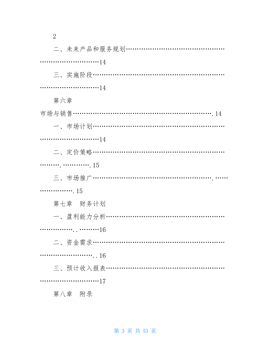 XX环保广告投资书关于投资XX的邀请函_第3页