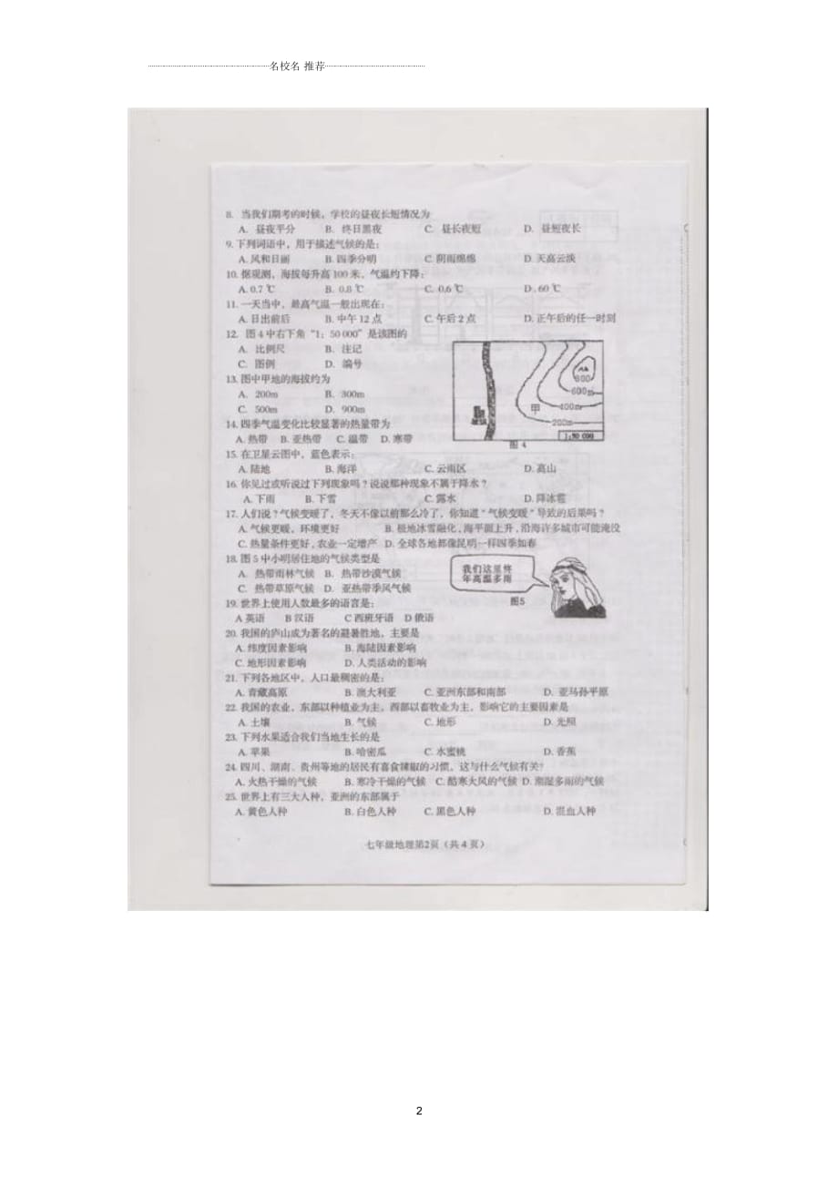 广西北流市新圩镇初中七年级地理上学期期末考试试题完整版新人教版_第2页