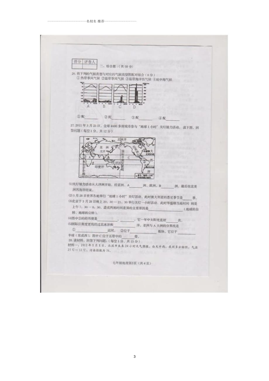 广西北流市新圩镇初中七年级地理上学期期末考试试题完整版新人教版_第3页