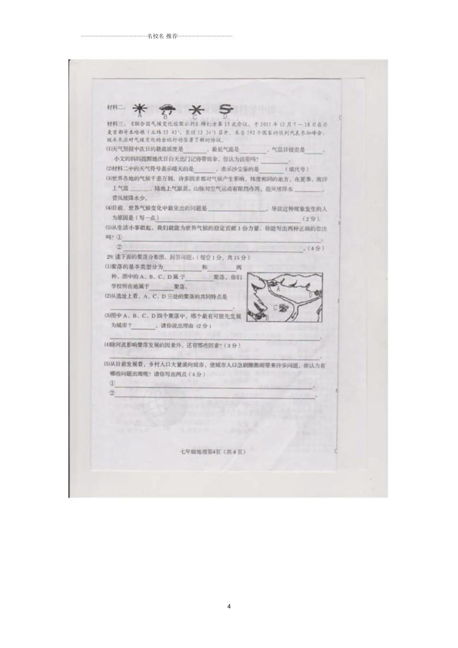 广西北流市新圩镇初中七年级地理上学期期末考试试题完整版新人教版_第4页