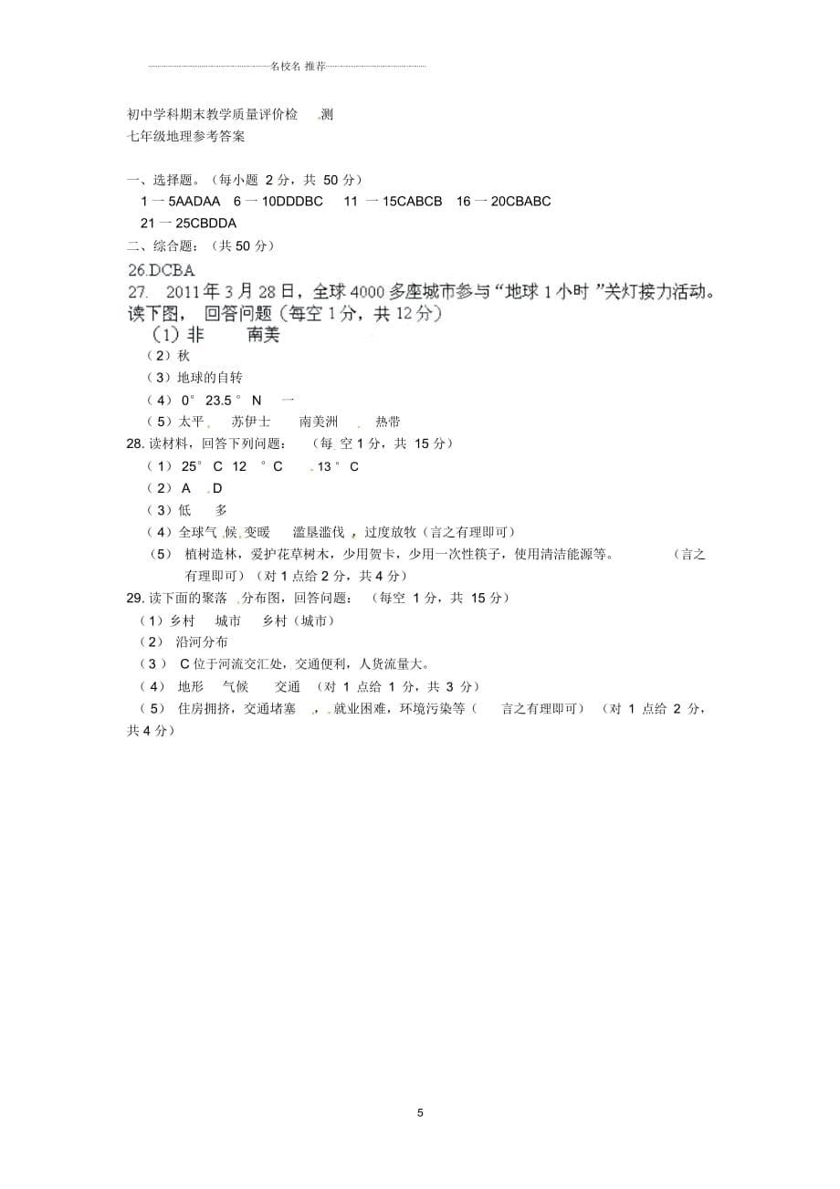 广西北流市新圩镇初中七年级地理上学期期末考试试题完整版新人教版_第5页