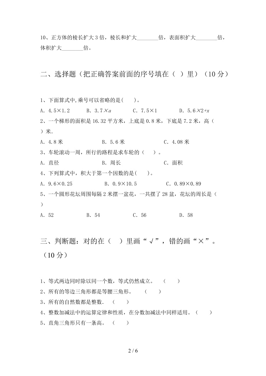 部编版五年级数学下册四单元试卷（附答案_第2页