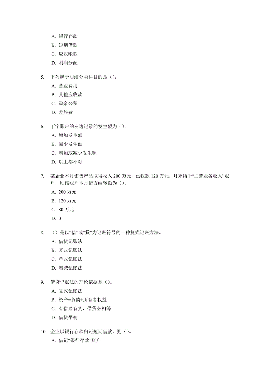 2013 宁波会计从业资格考试《会计基础知识》试题及答案_第2页