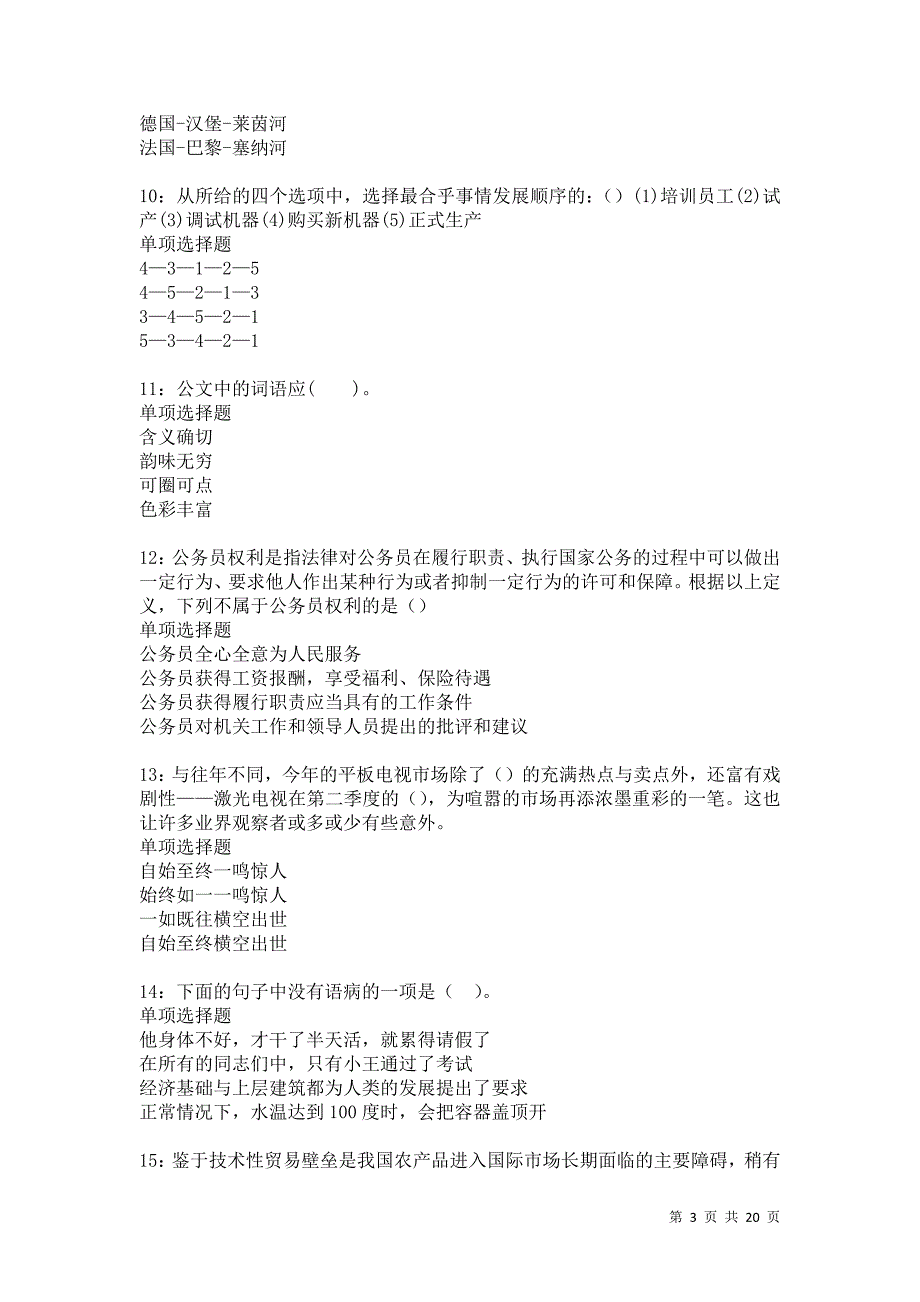 内江2021年事业编招聘考试真题及答案解析卷5_第3页