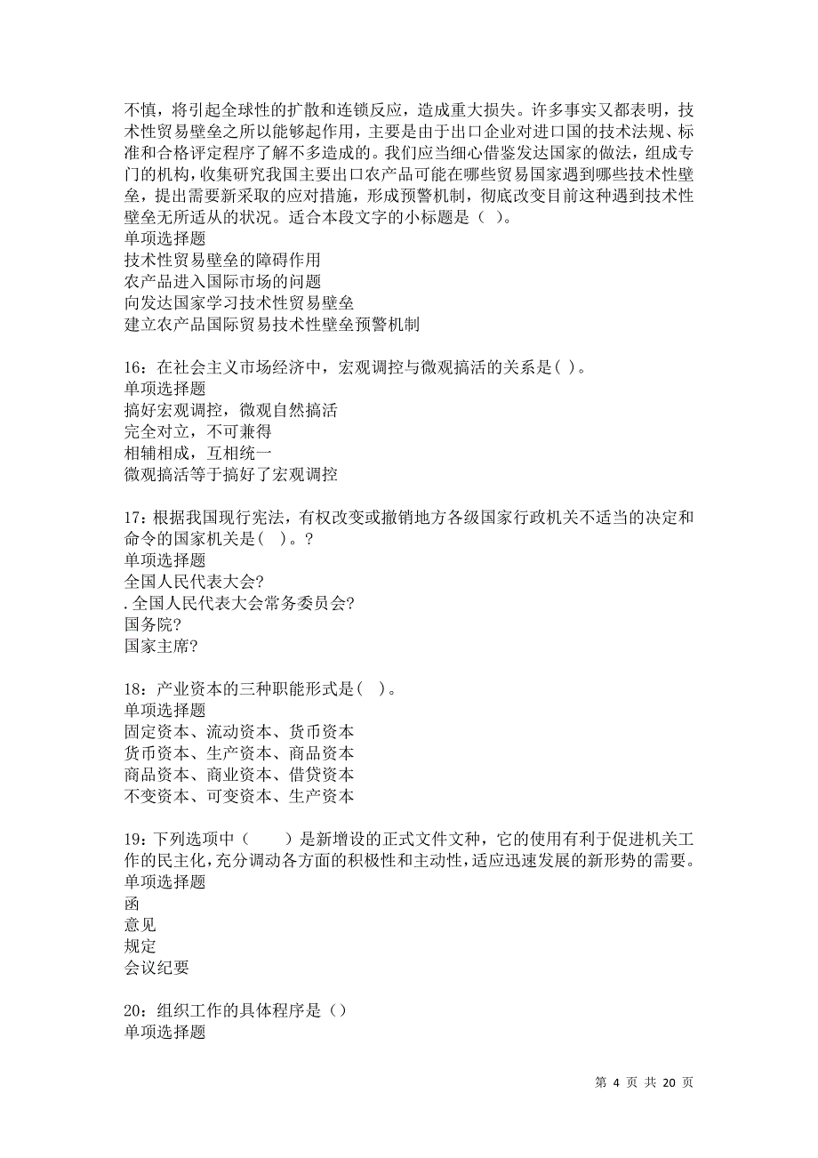 内江2021年事业编招聘考试真题及答案解析卷5_第4页