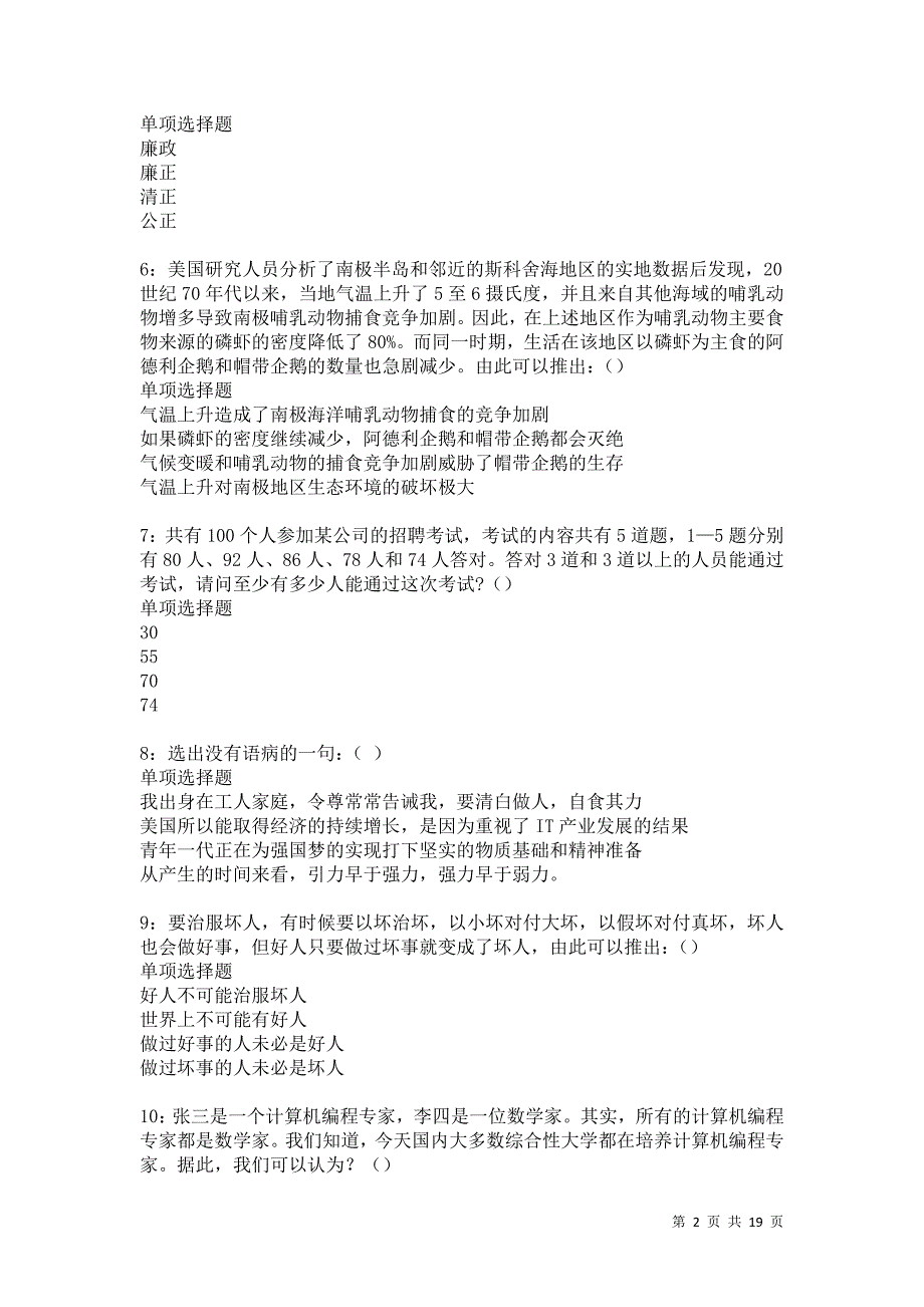 万盛事业编招聘2021年考试真题及答案解析卷4_第2页