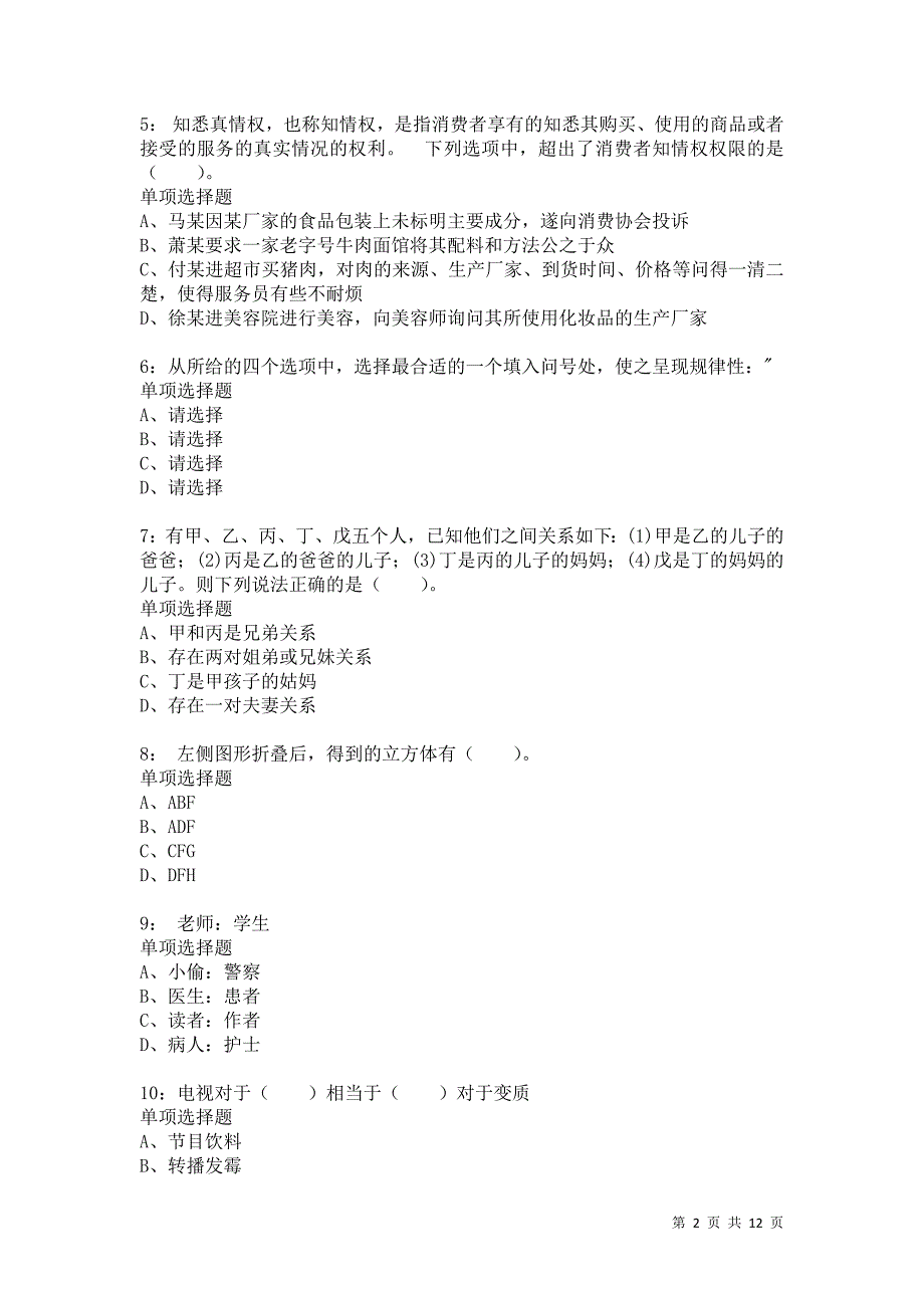 公务员《判断推理》通关试题每日练3993卷2_第2页