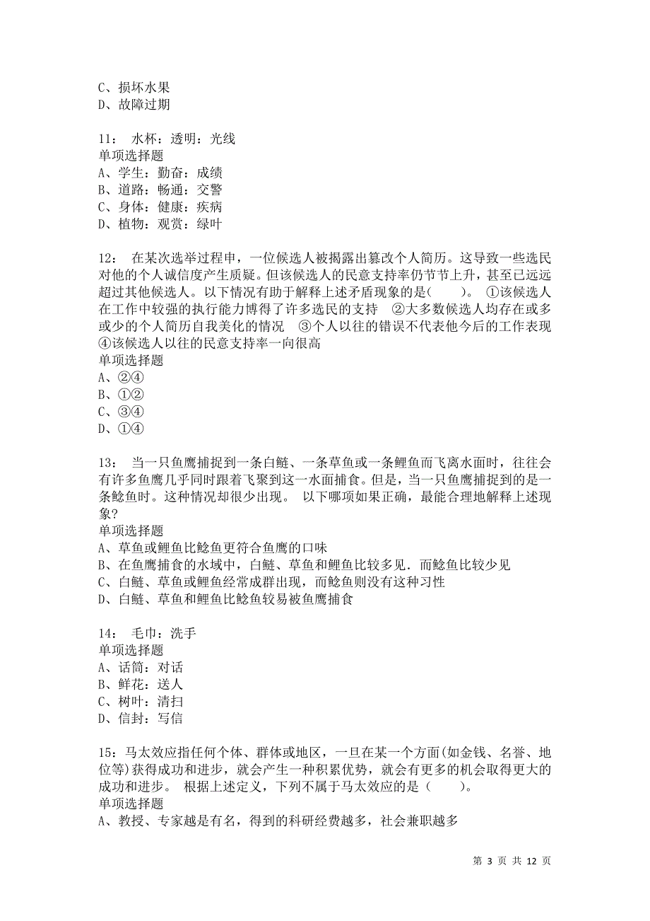 公务员《判断推理》通关试题每日练3993卷2_第3页