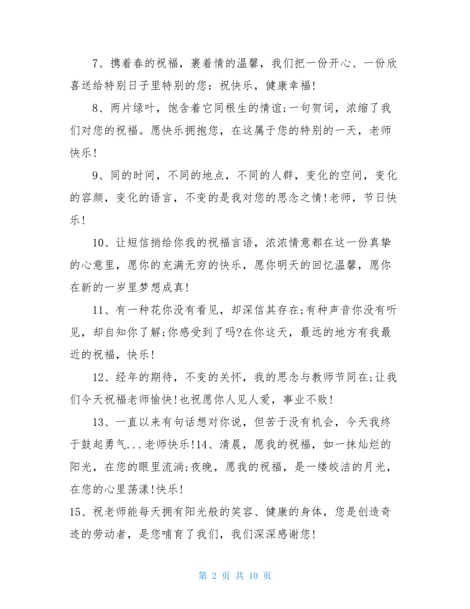 大学学生给老师的毕业赠言老师给学生的毕业赠言_第2页