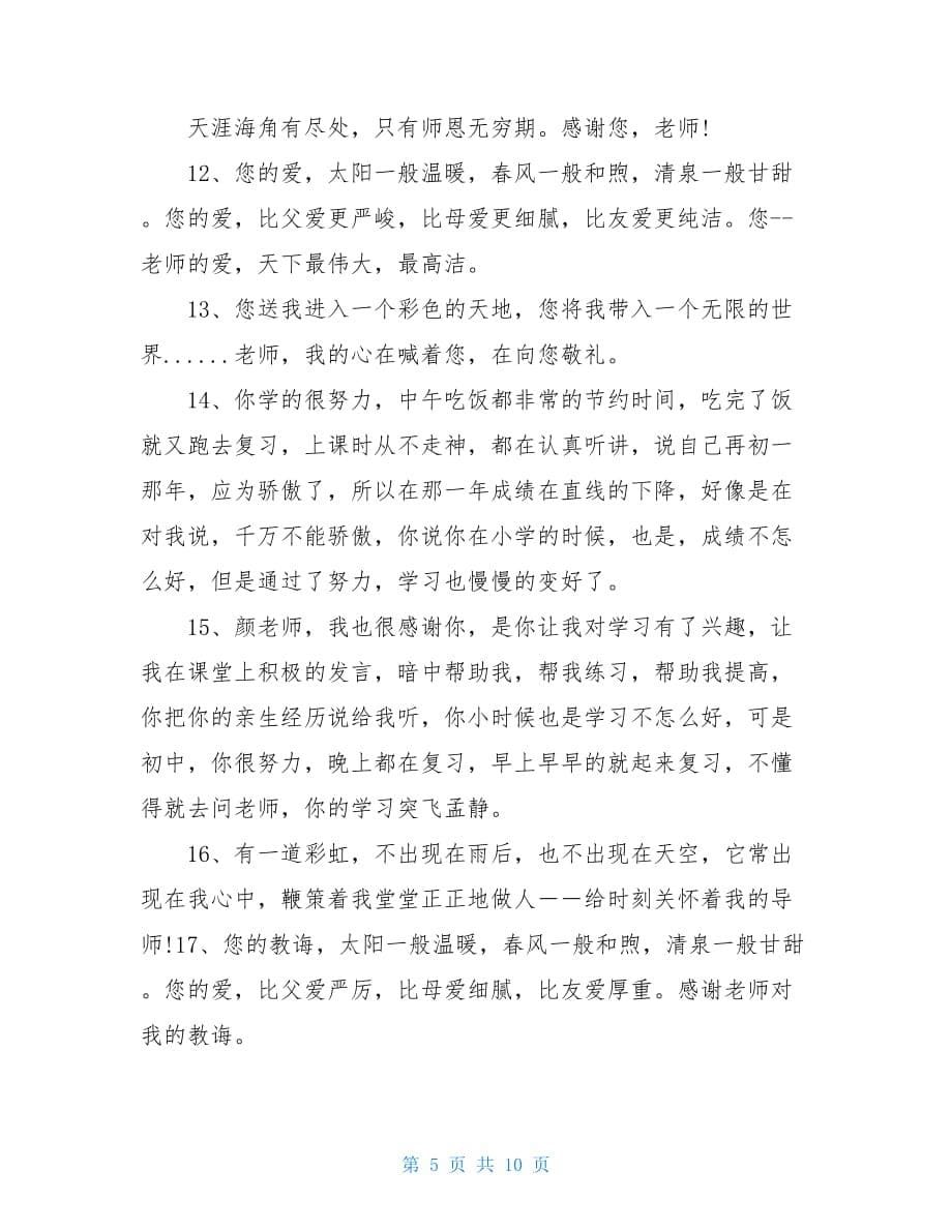 大学学生给老师的毕业赠言老师给学生的毕业赠言_第5页