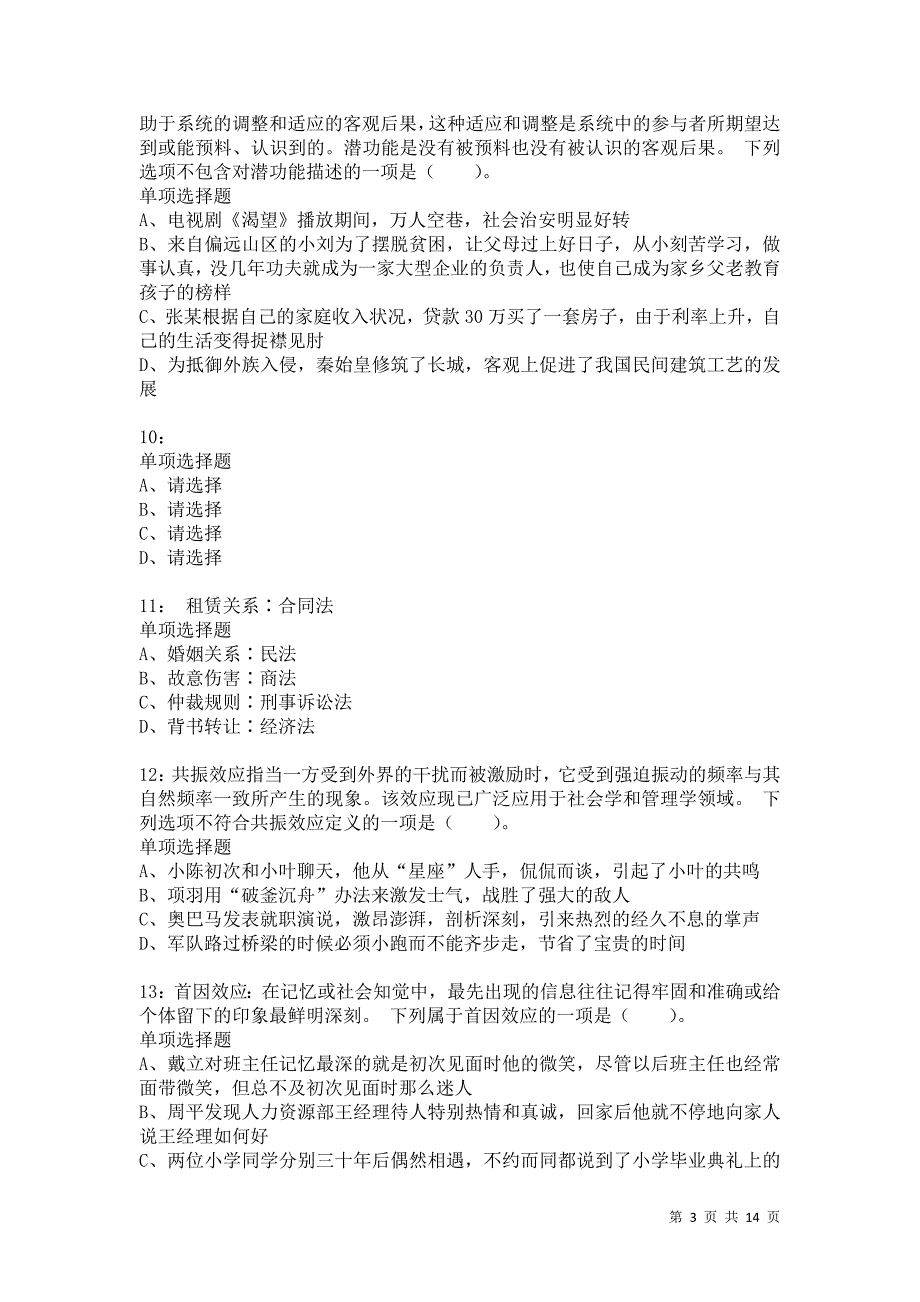 公务员《判断推理》通关试题每日练3015_第3页