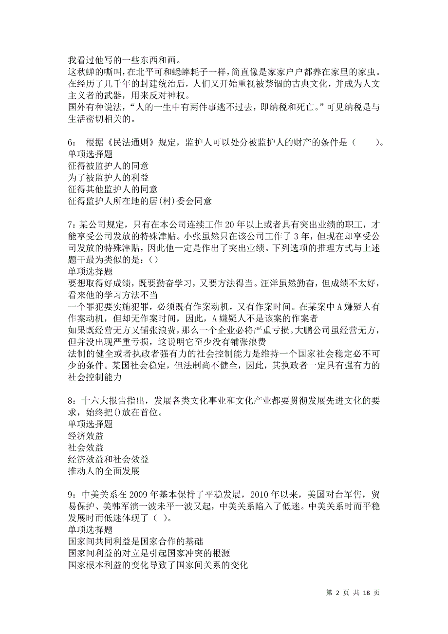 南丹事业编招聘2021年考试真题及答案解析卷11_第2页