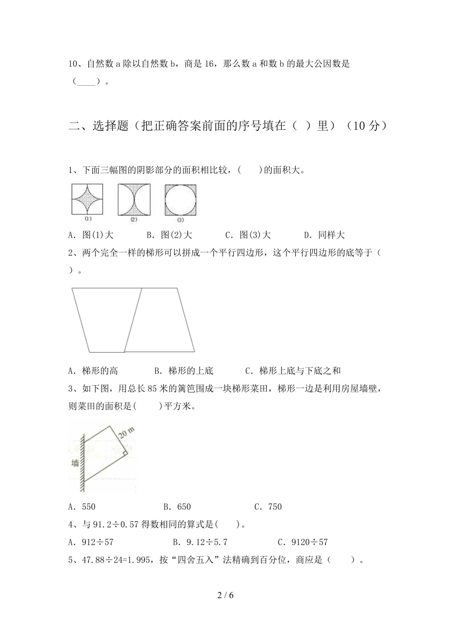 部编版五年级数学下册二单元综合检测及答案_第2页