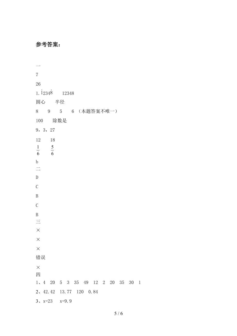 部编版五年级数学下册二单元综合检测及答案_第5页