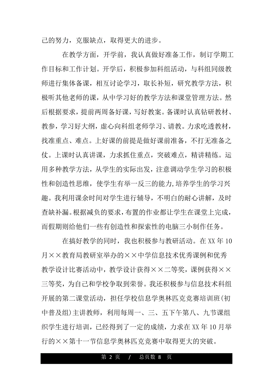 2020教师入党积极分子思想汇报范文三篇（模板）._第2页