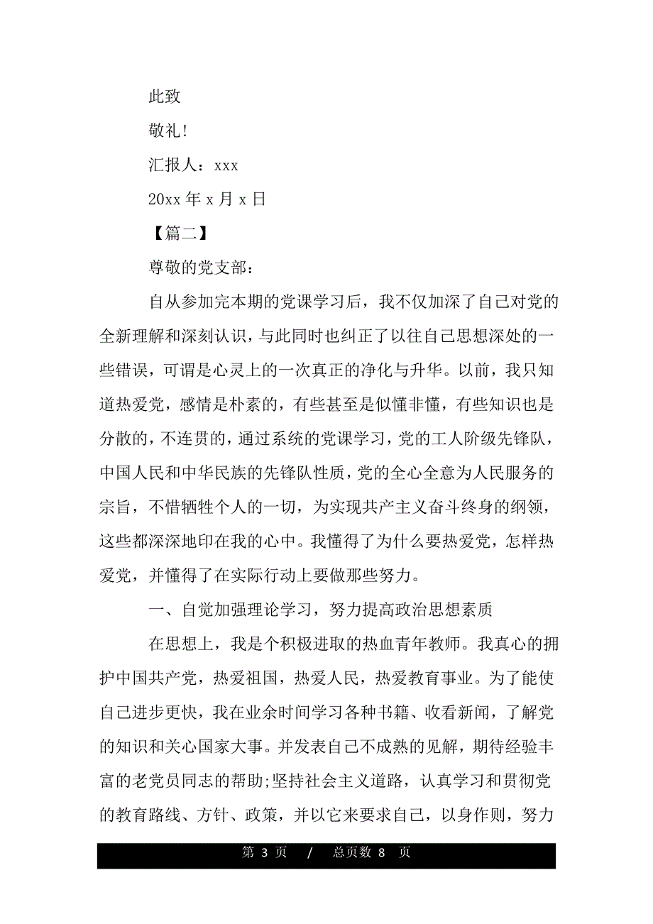 2020教师入党积极分子思想汇报范文三篇（模板）._第3页