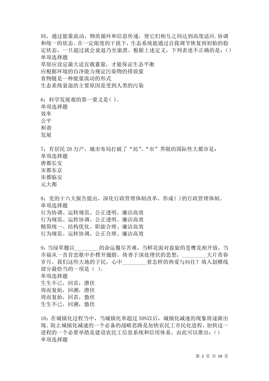 南关事业编招聘2021年考试真题及答案解析卷13_第2页