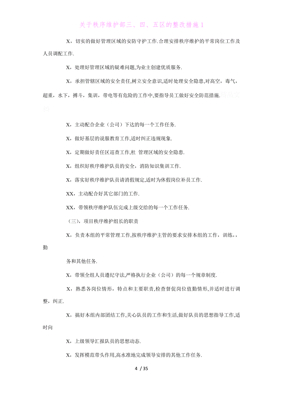 关于秩序维护部三、四、五区的整改措施1_第4页